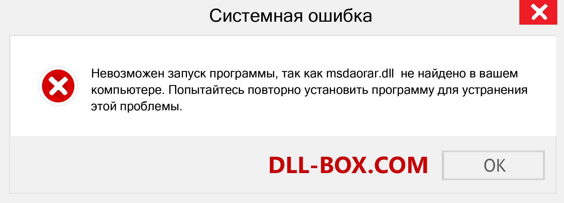 Файл msdaorar.dll отсутствует ?. Скачать для Windows 7, 8, 10 - Исправить msdaorar dll Missing Error в Windows, фотографии, изображения