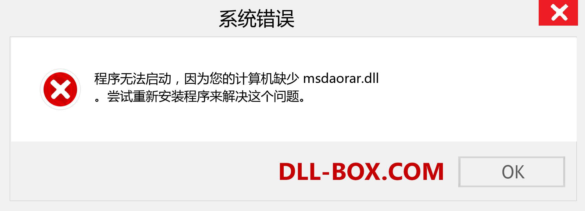 msdaorar.dll 文件丢失？。 适用于 Windows 7、8、10 的下载 - 修复 Windows、照片、图像上的 msdaorar dll 丢失错误
